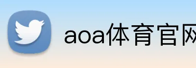 aoa体育官网 logo